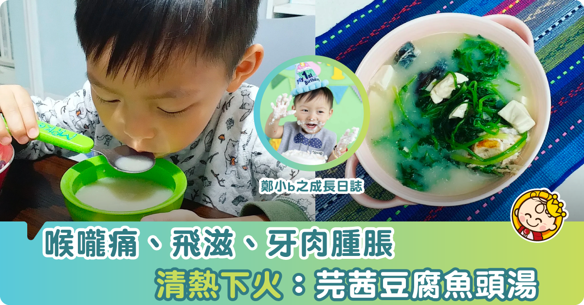 【清熱下火】 芫茜豆腐魚頭湯