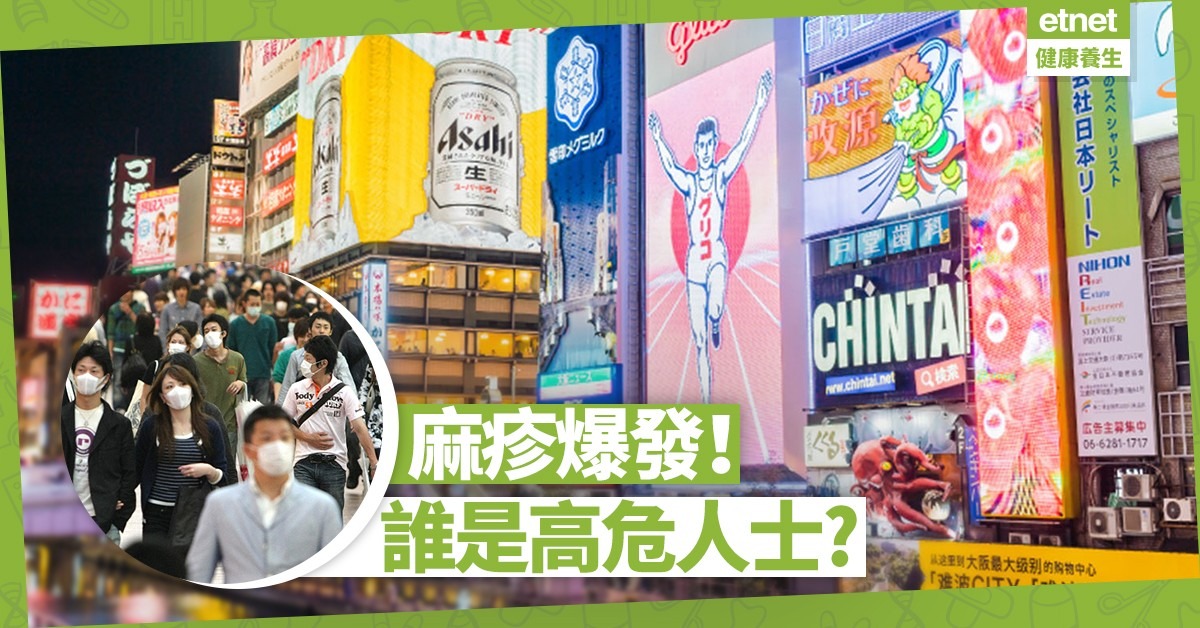 【高危人士】港人外遊熱點麻疹大爆發！哪些人需接受疫苗注射？