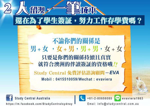 澳洲陪讀簽證 最省錢的簽證方式