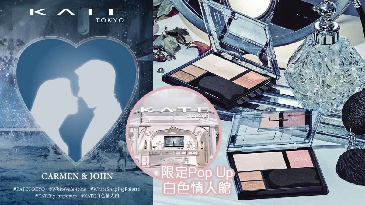 閨蜜情人打卡熱點！KATE Tokyo為你打造白色情人館♡