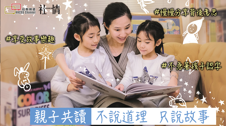 【親子共讀】不說道理　只說故事