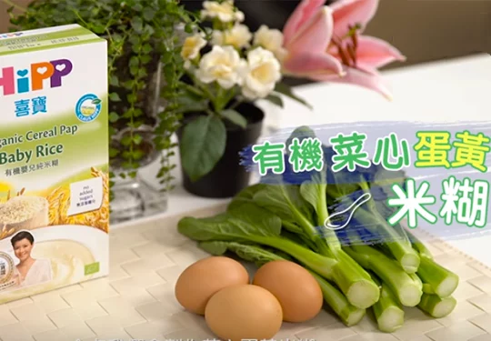 加固食譜：有機菜心蛋黃米糊