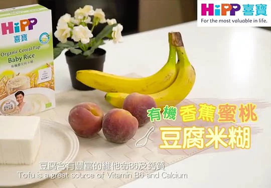 加固食譜：有機香蕉蜜桃豆腐米糊