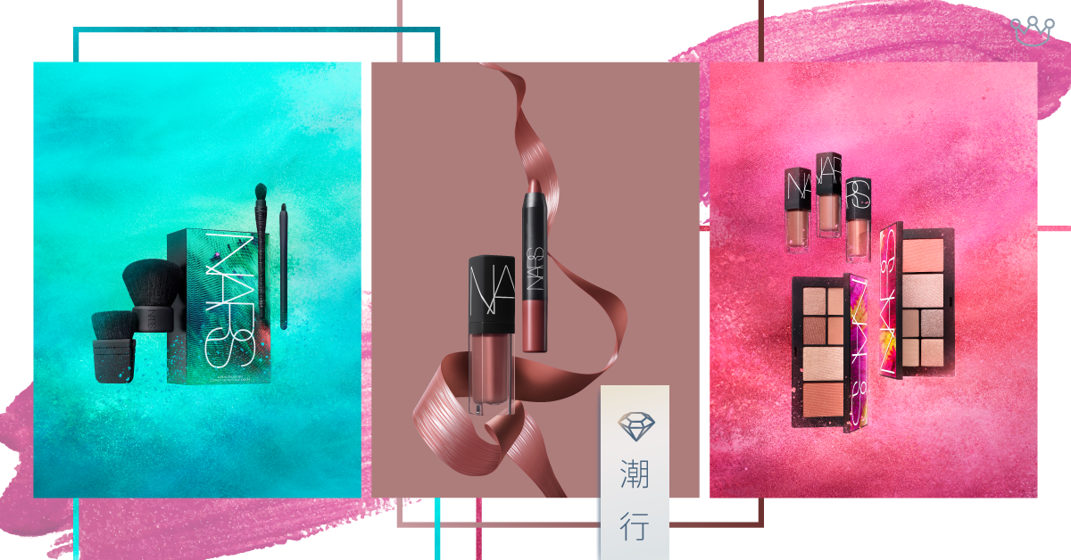 放膽展現自信光芒 ε(*´・∀・`)з゙NARS4月新品率先睇!