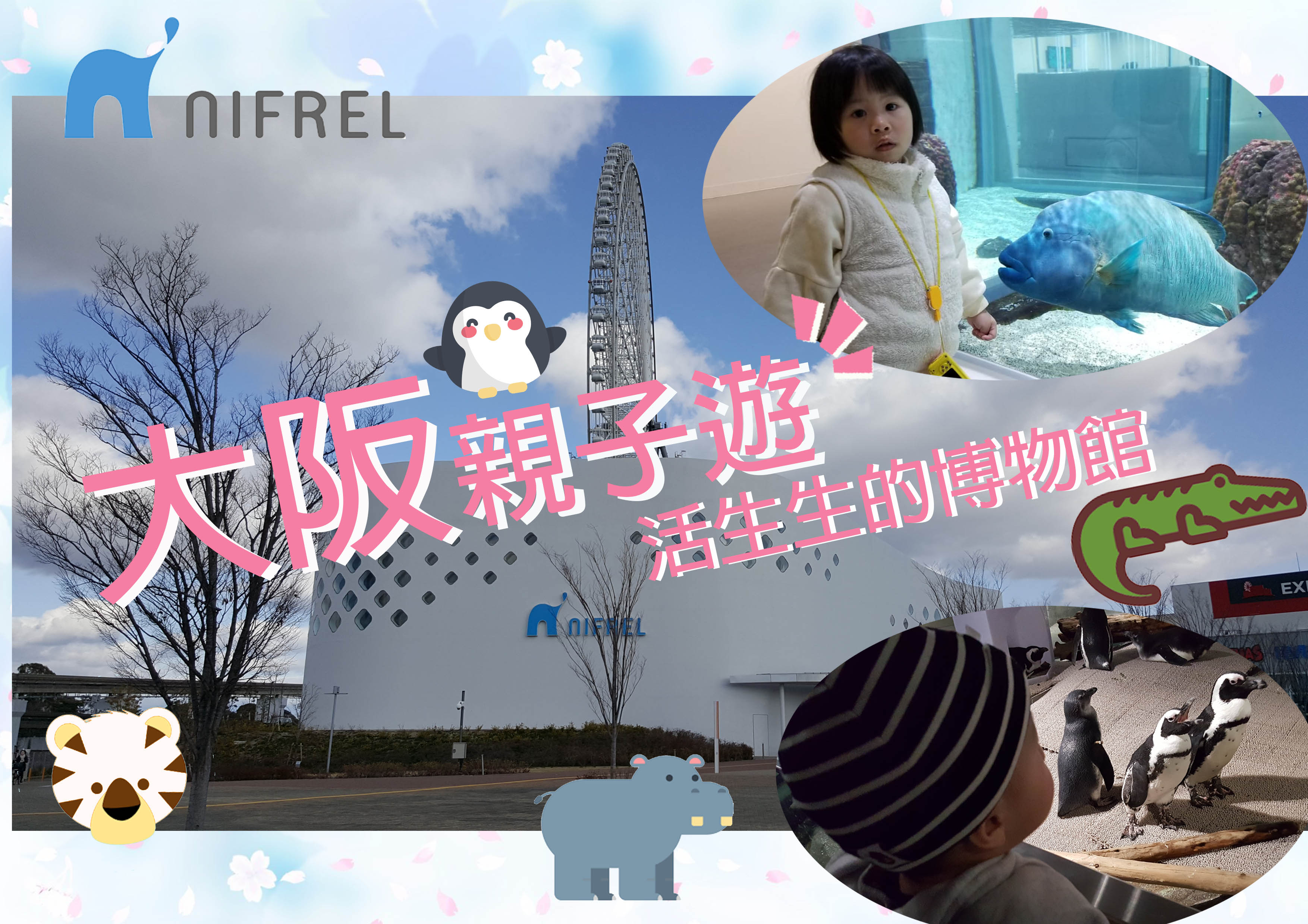 【包包去哪兒 の 大大大阪 ★ 活生生的博物館 】