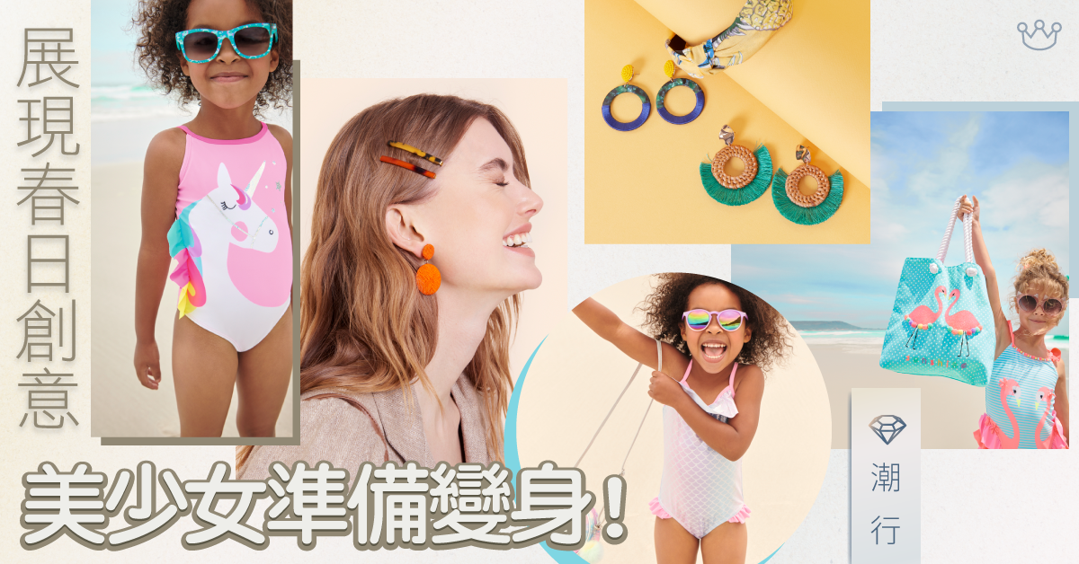 喚醒慵懶心 ❁ 美少女準備變身！展現春日創意