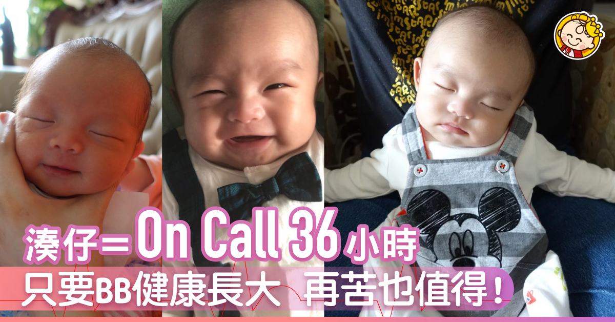 on call 36小時@湊b閒談
