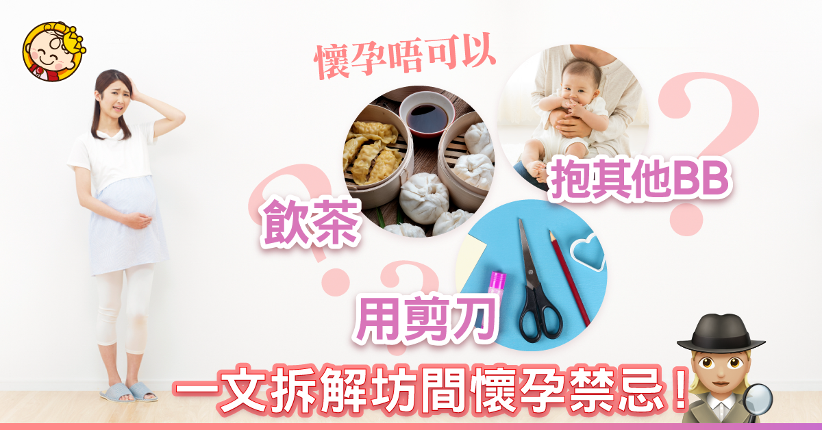 懷孕禁忌不可飲茶?未滿3個月不可公佈?網民:大肚最重要開心!
