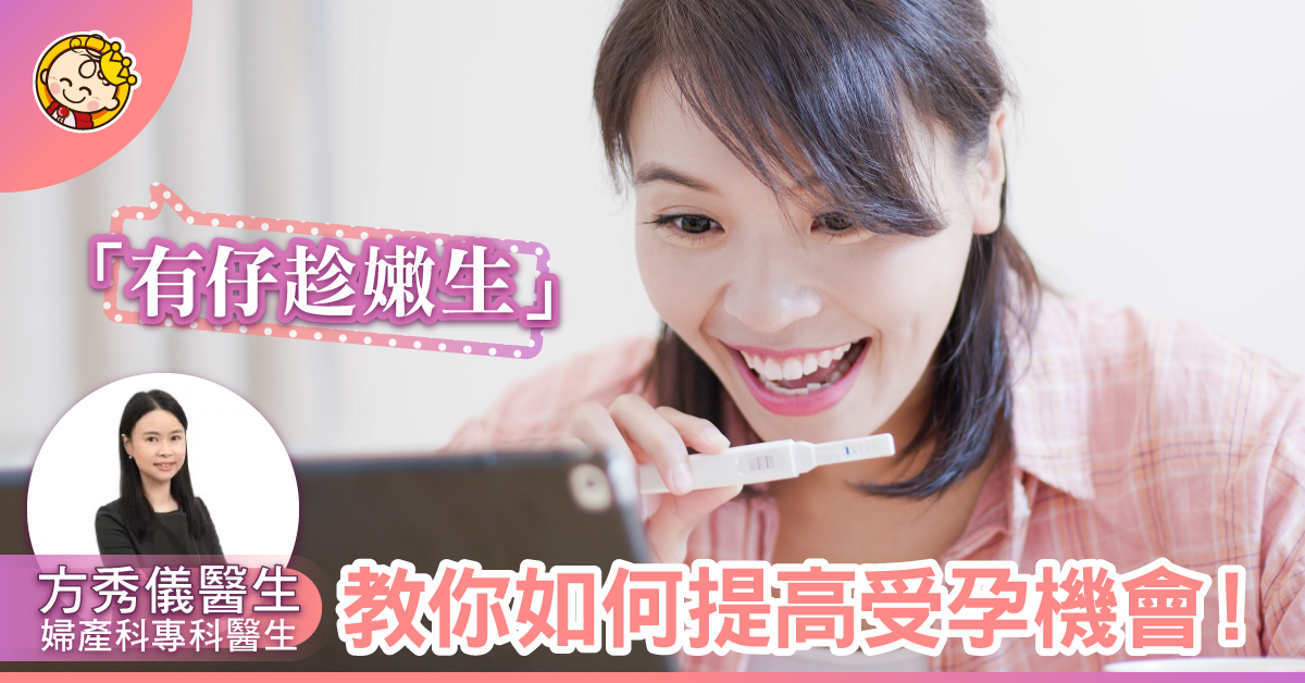 如何提高你受孕的機會?