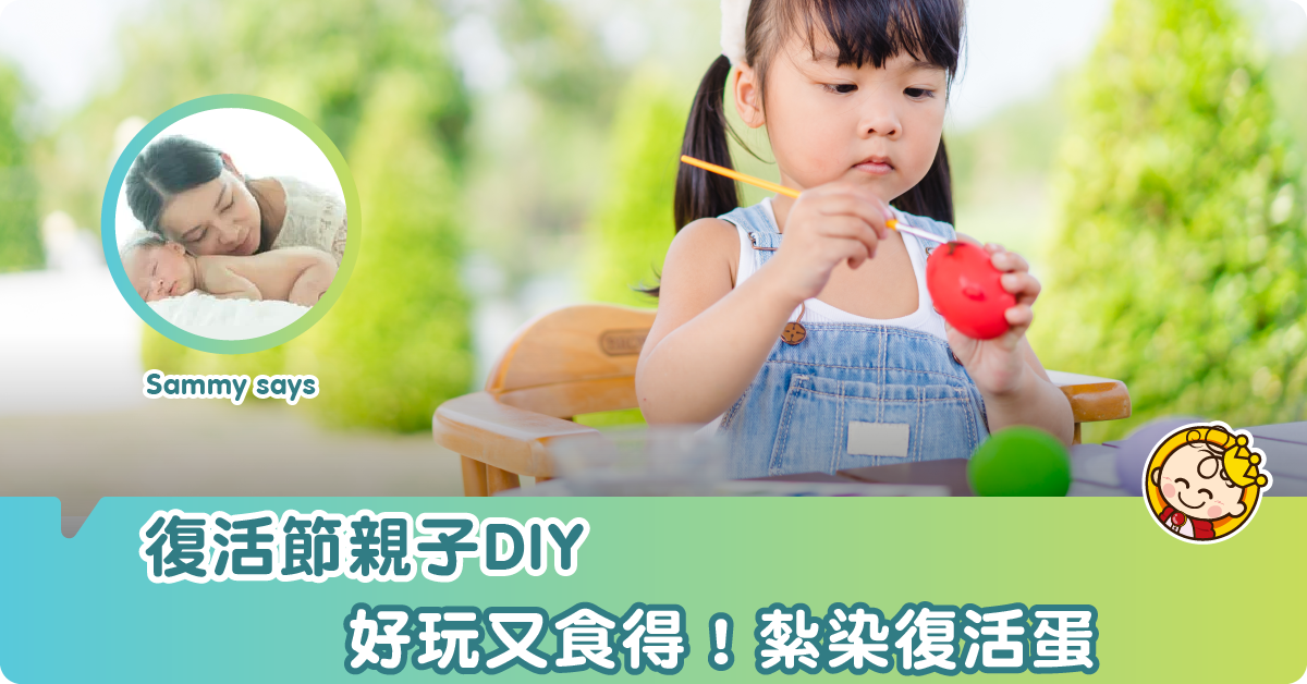 【親子DIY】紮染復活蛋 睇得又食得
