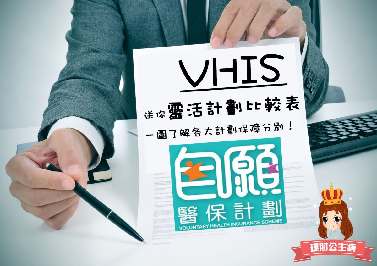 自願醫保靈活計劃