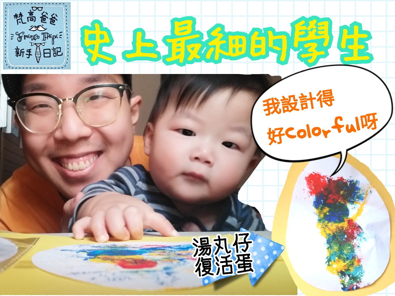 親子手工藝 BB不敗復活蛋
