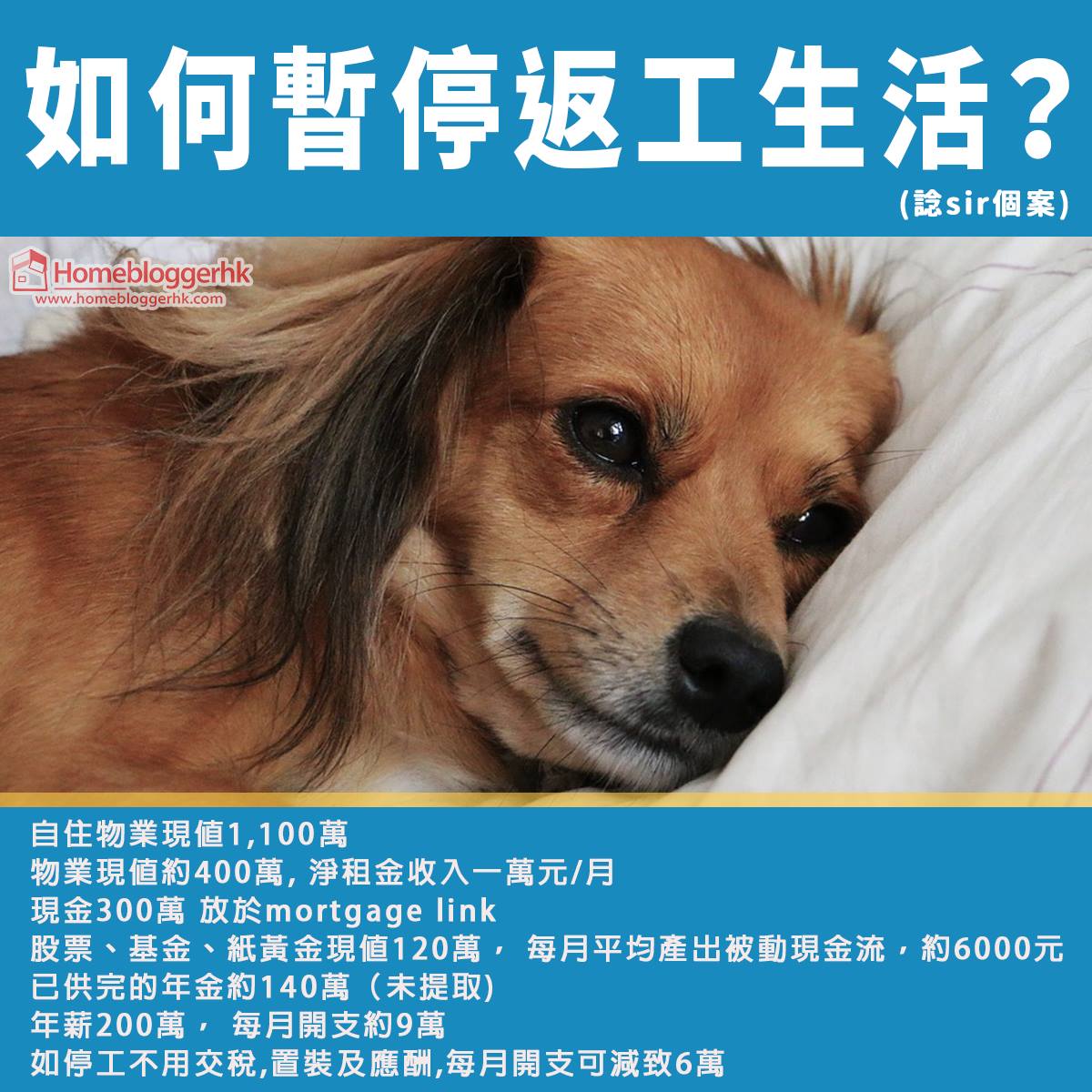 如何暫停返工生活?