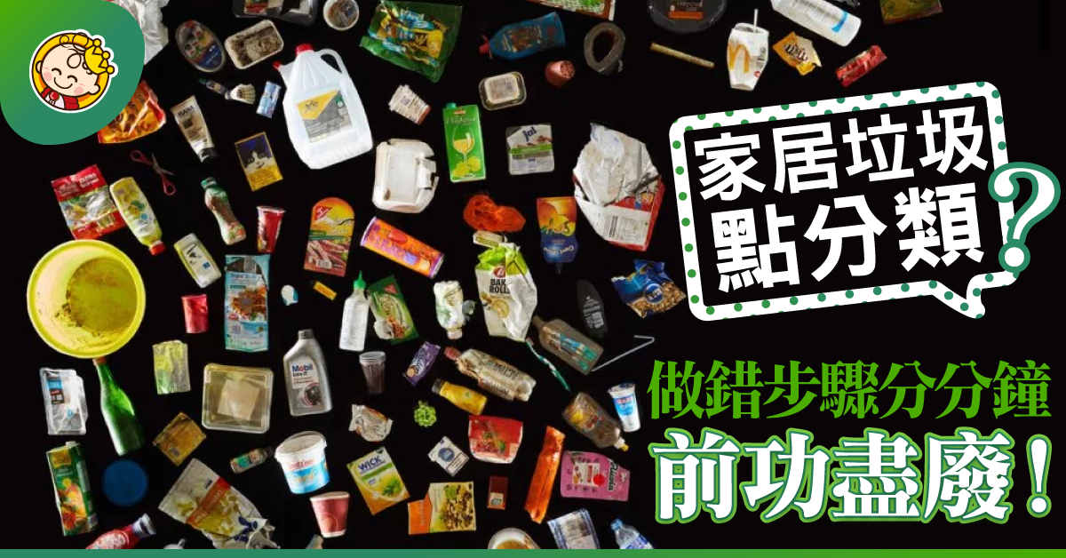 家居垃圾點分類?