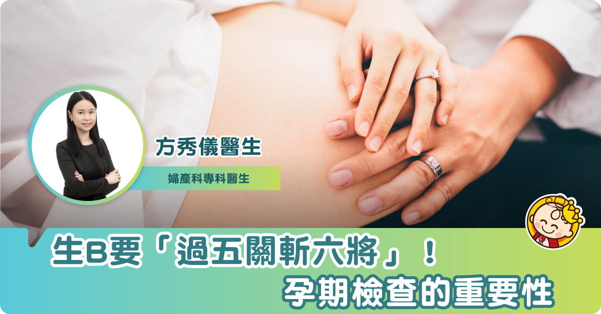 給BB最好的準備