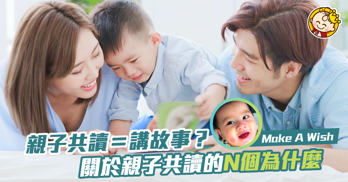 關於親子共讀的N個為什麼