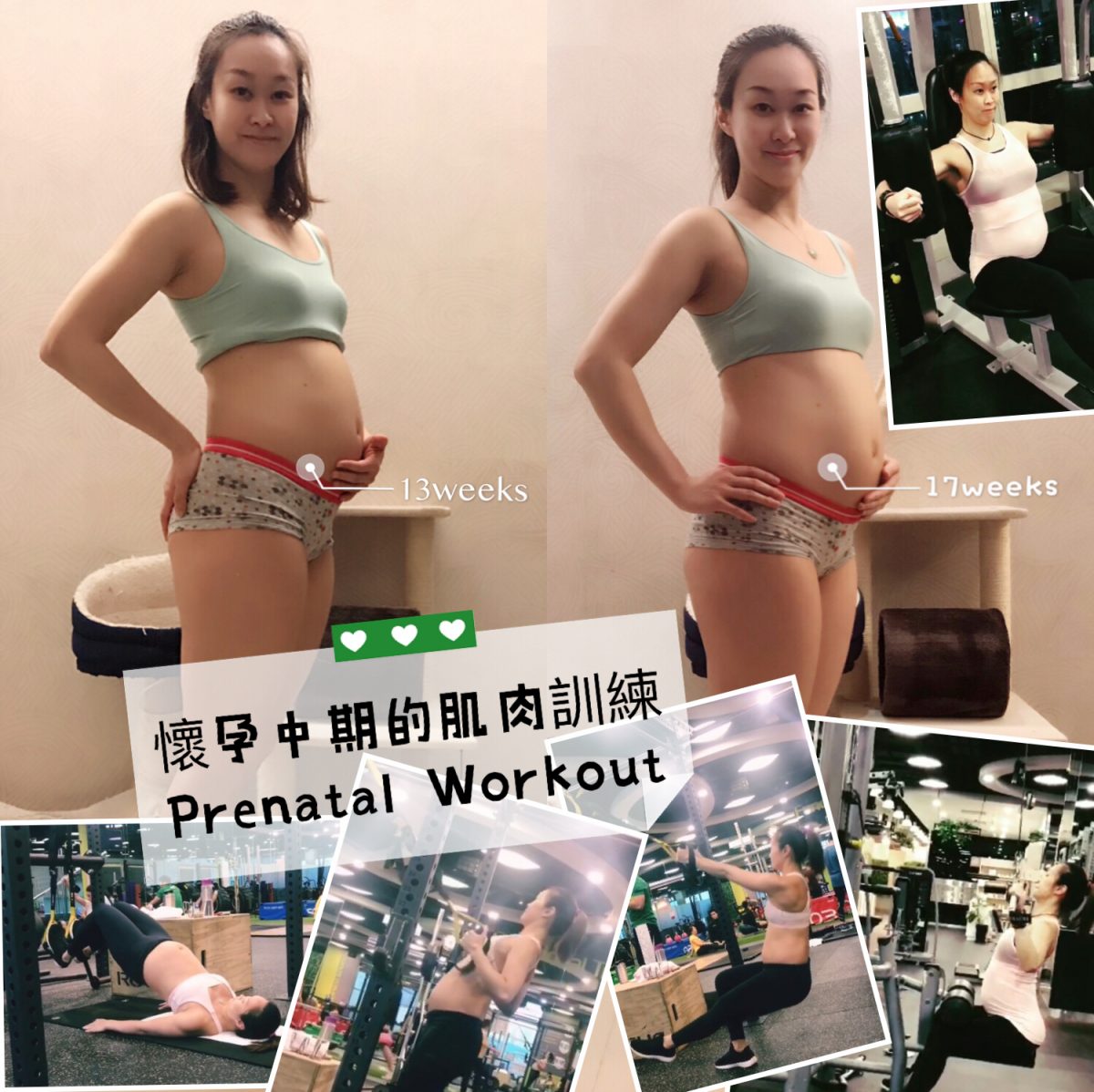 懷孕中期的肌肉訓練 Prenatal Workout