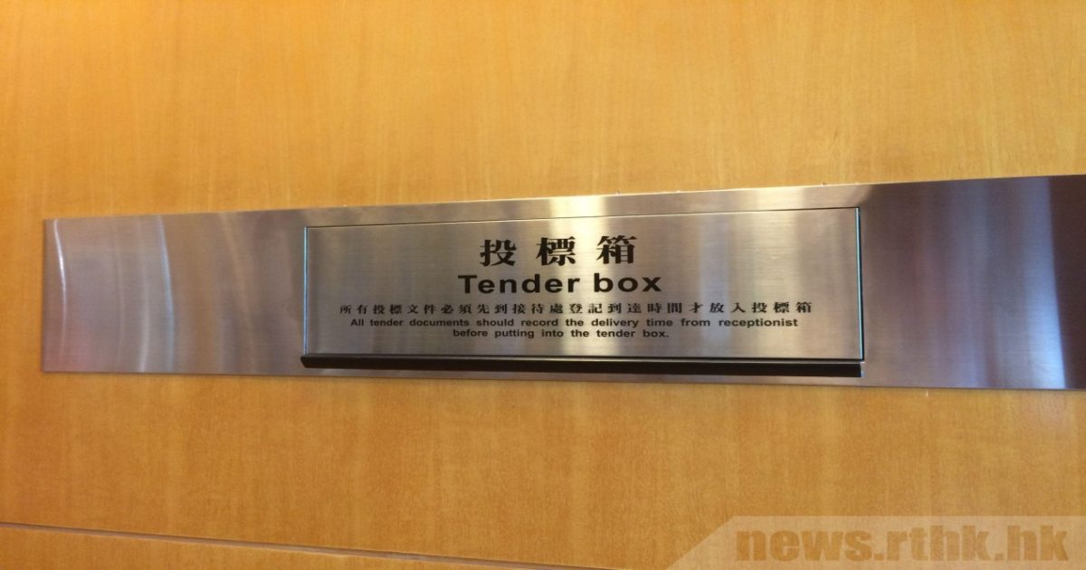 標書買樓陷阱！準買家務必留意