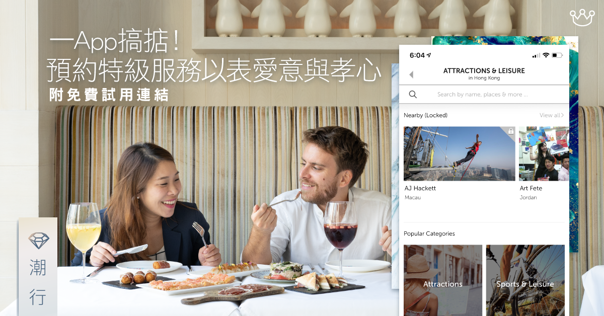 一app搞掂！預約特級服務以表愛意與孝心【附免費試用連結】