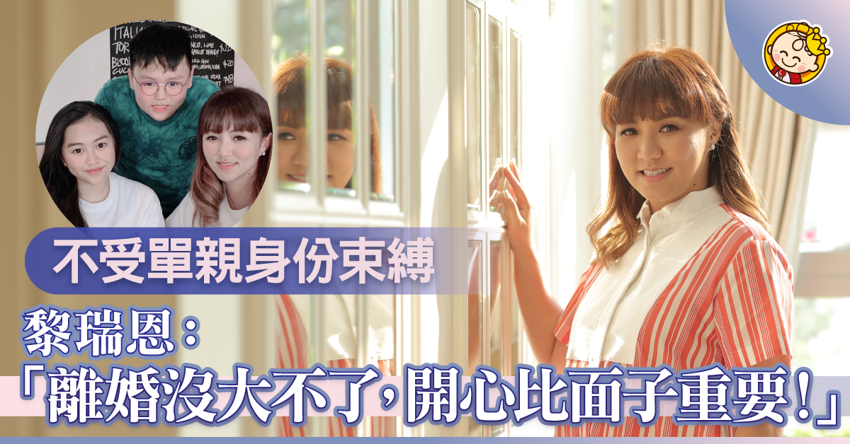 【為咗面子唔離婚？】黎瑞恩霸氣面對：我冇咁傻！
