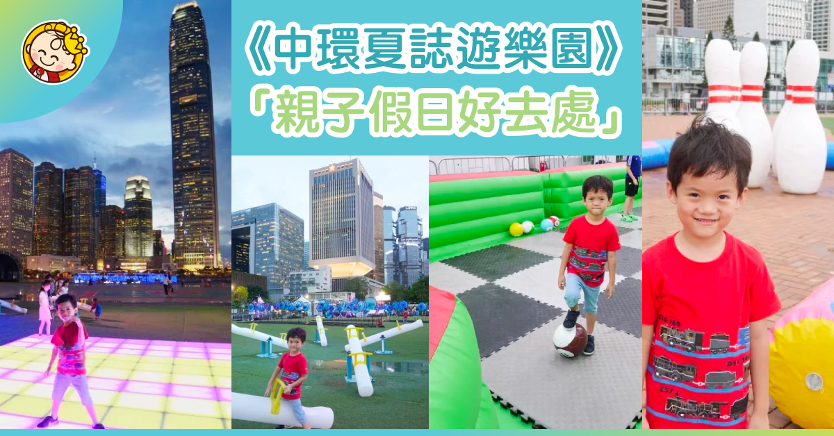 中環夏誌 SummerFest 又嚟啦! (26/6-1/9/2019)