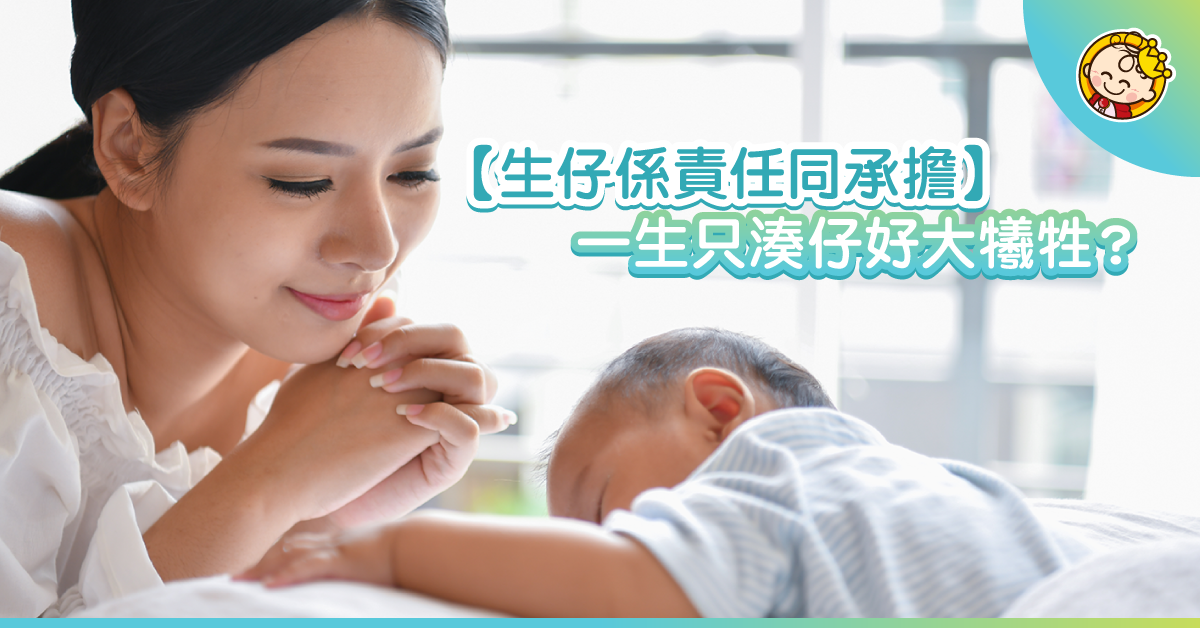 結婚生小朋友後既心態轉變。