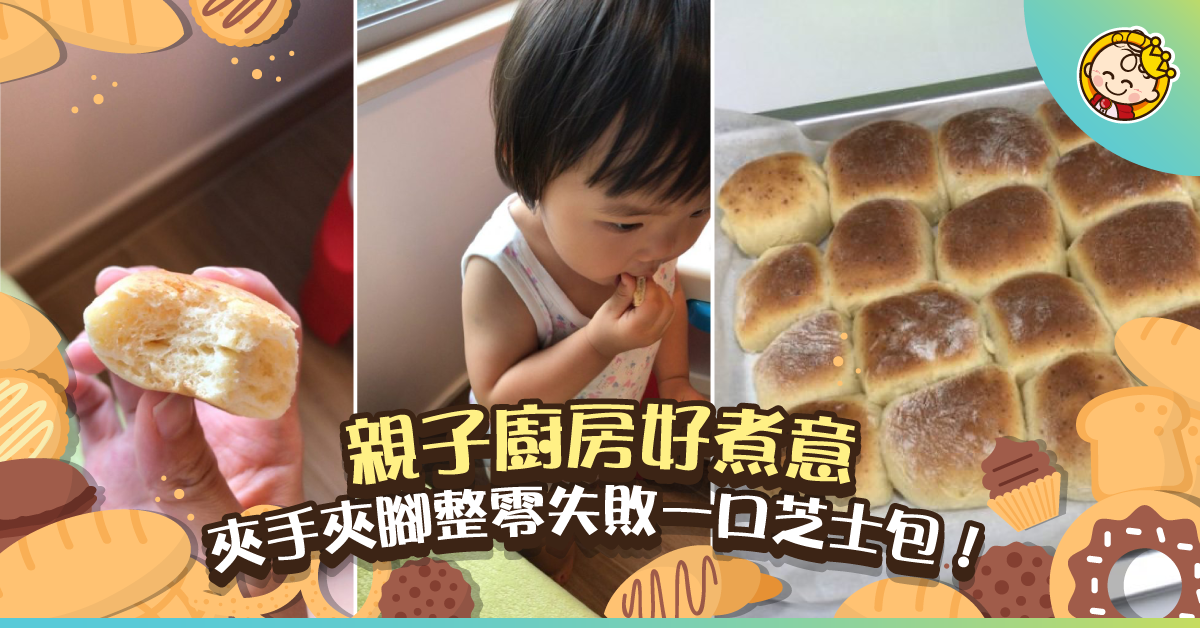 零失敗一口芝士包