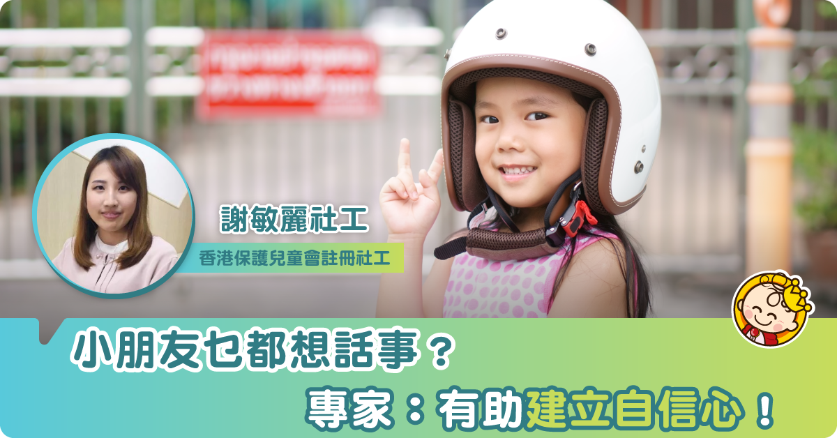 應否讓孩子自己作主?社工:在合理範圍下讓孩子作合適的選擇