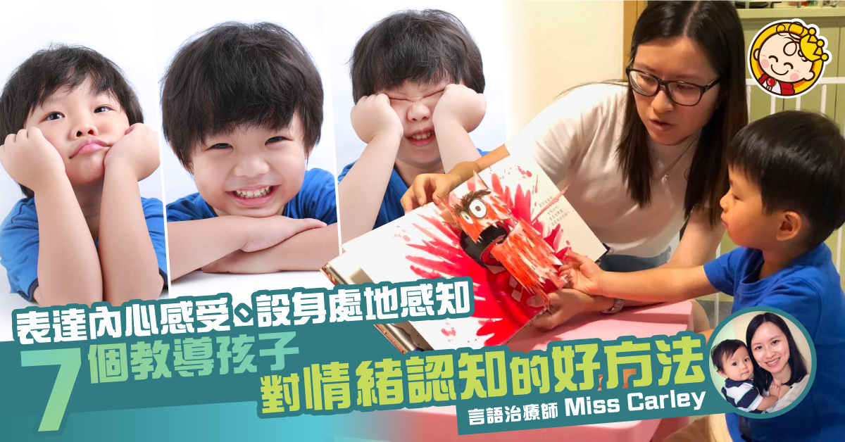 情緒逐個捉 – 如何提昇小朋友對情緒的認知？