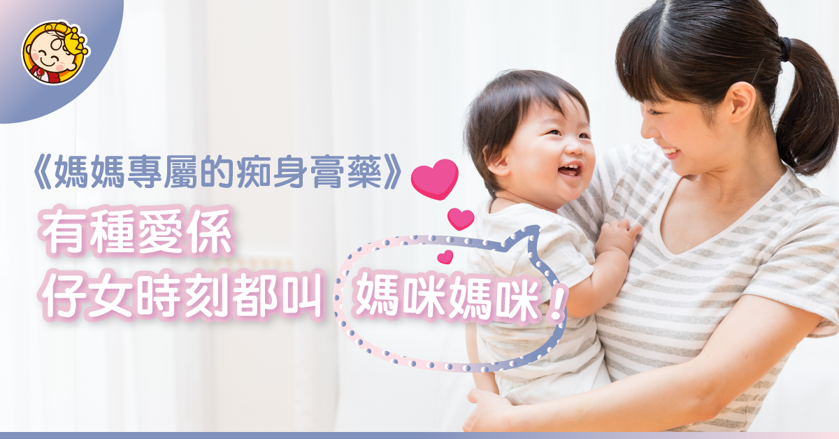 一輩子都不會忘記《我的痴身膏藥》