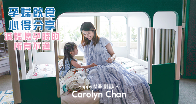 孕婦飲食心得分享：減輕懷孕時的所有不適