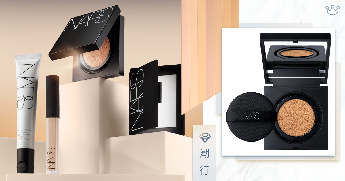 【潮流2019】亞洲限定氣墊粉底 NARS推全新無重光澤妝感