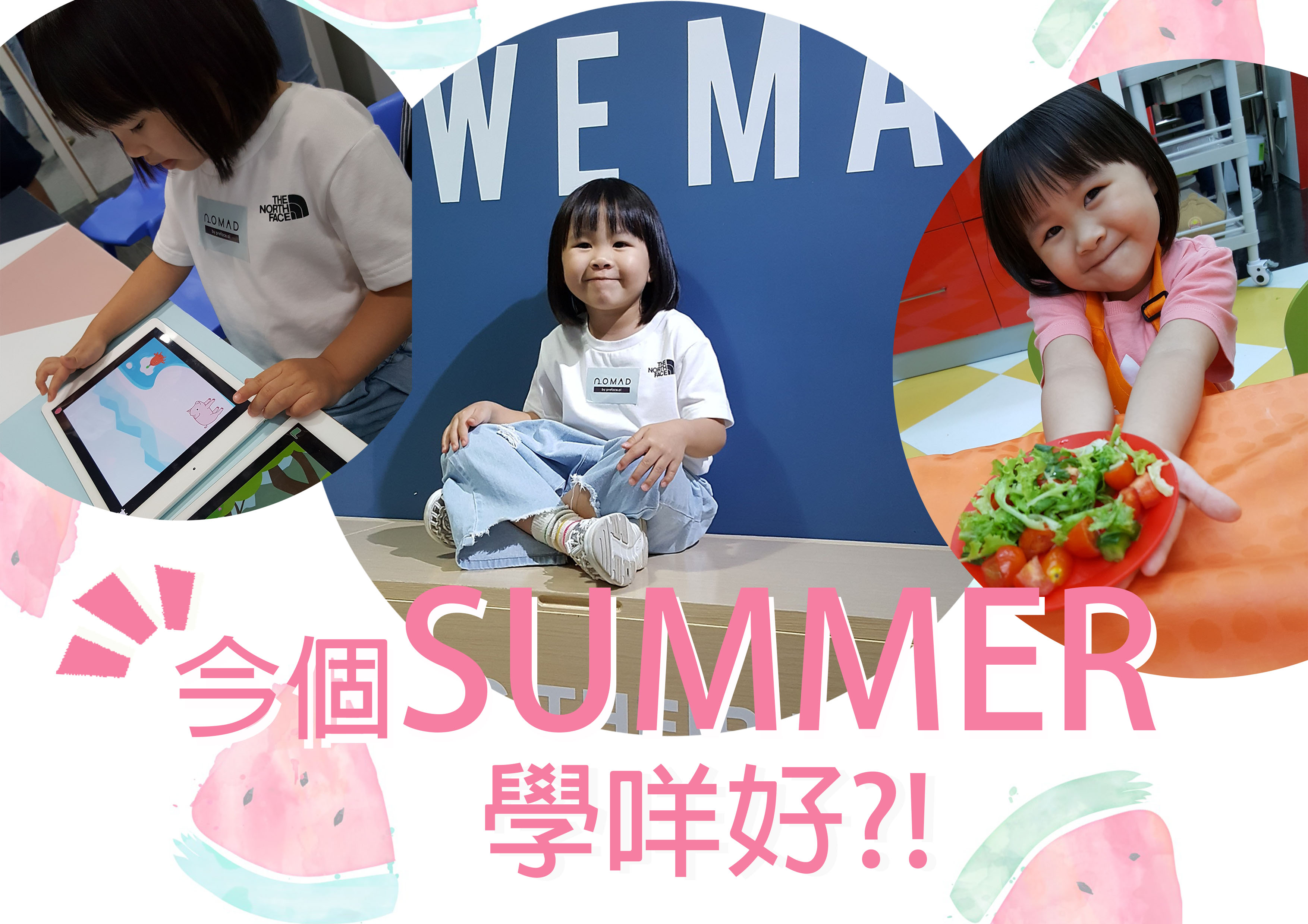 【今個SUMMER ♥ 學咩好?!】
