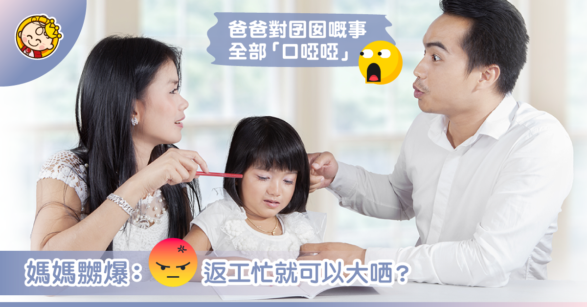 父親工作忙就可以唔理細路？
