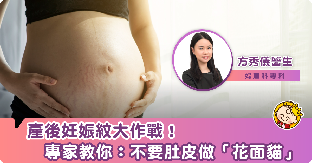 妊娠紋大作戰！不要肚皮做「花面貓」
