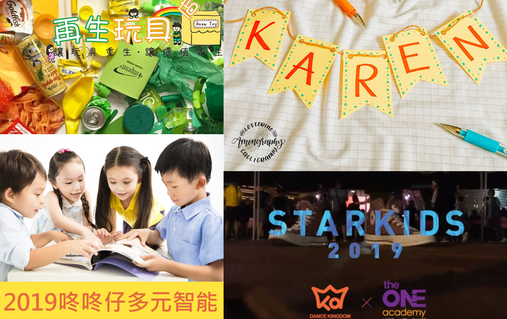 【暑期班2019】多元智能、美術字、跳舞班 趁暑假培養新興趣