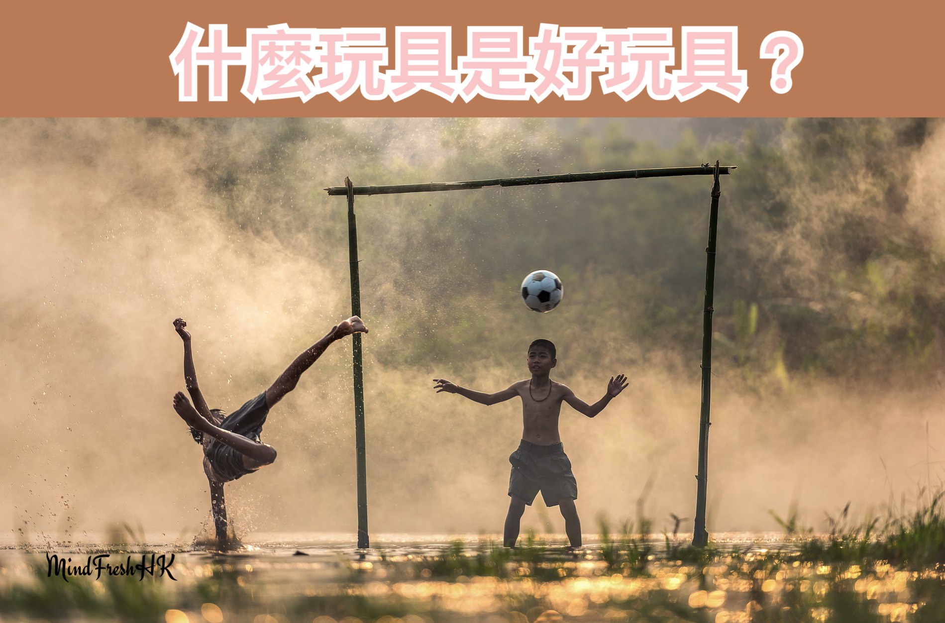 什麼玩具是好玩具?認識幼兒的遊玩世界