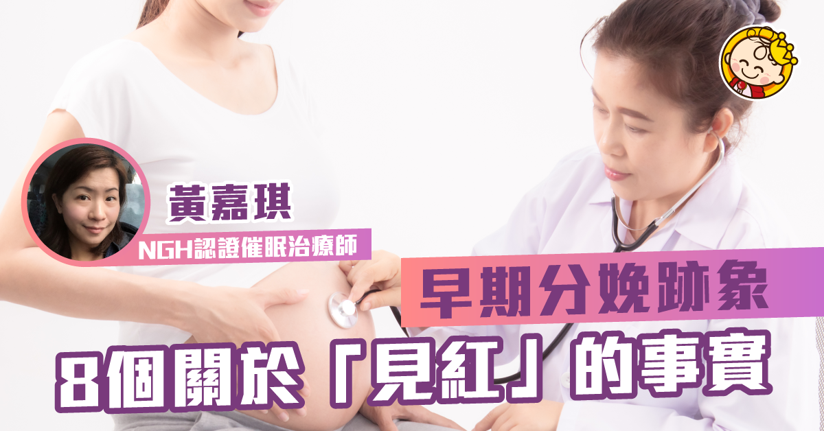 見紅：你需要知道的8個事實