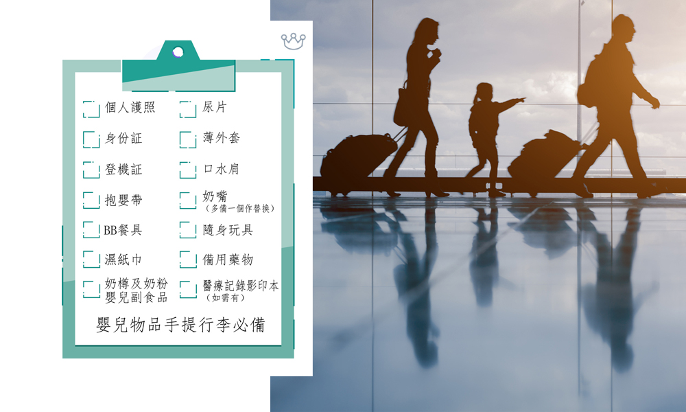【行李Checklist】親子旅遊必備行李清單(附各航空公司對嬰兒、兒童同行資訊)