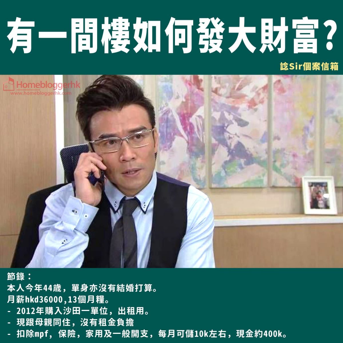 有一間樓如何發大財富?