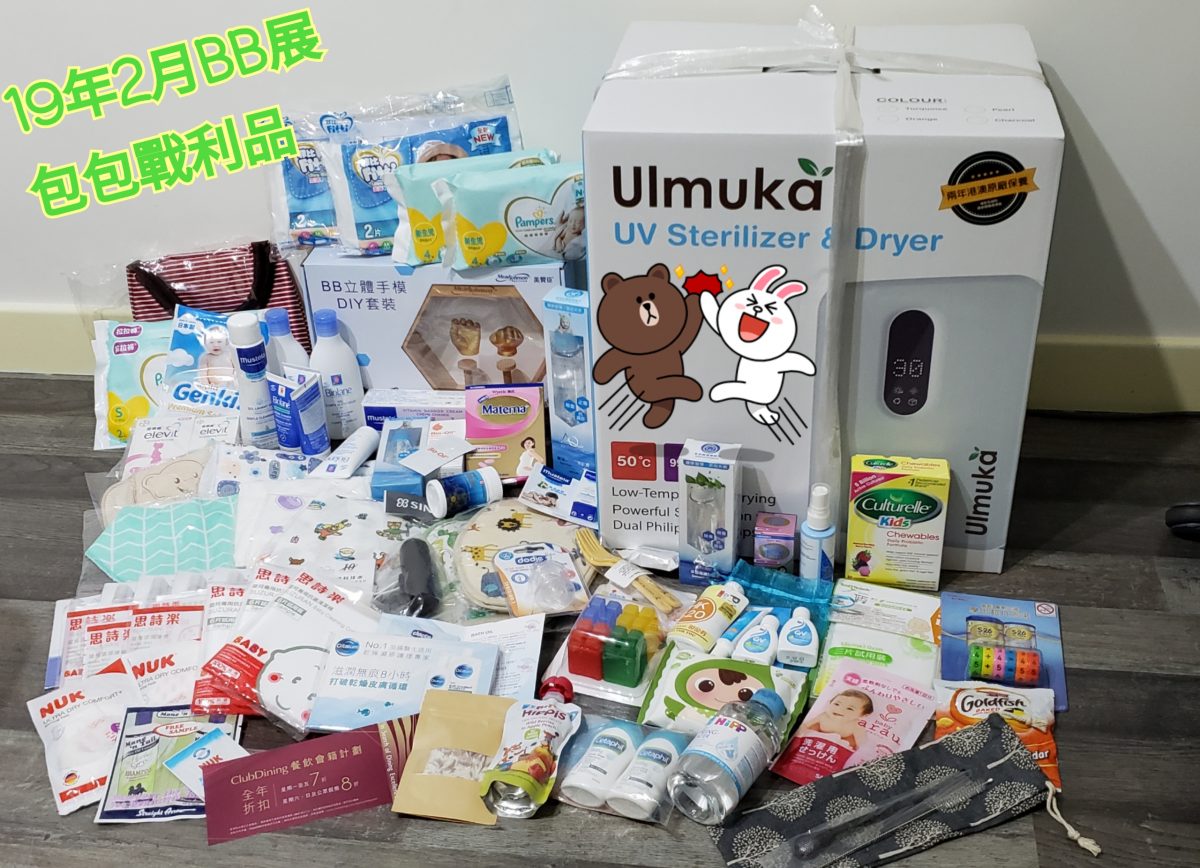 【包媽孕記】BB展出發前準備 5大攻略分享