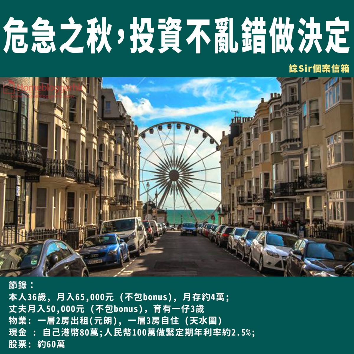 危急之秋，投資不亂錯做決定