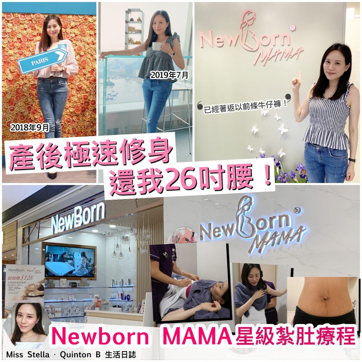 極速修身 還我26吋腰！紮肚之路1