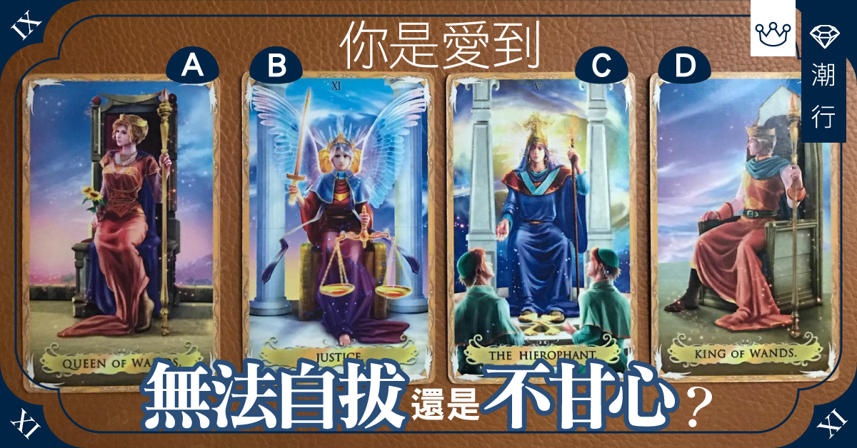 愛情總讓你墜進迷惘嗎？你是愛到無法自拔還是不甘心？