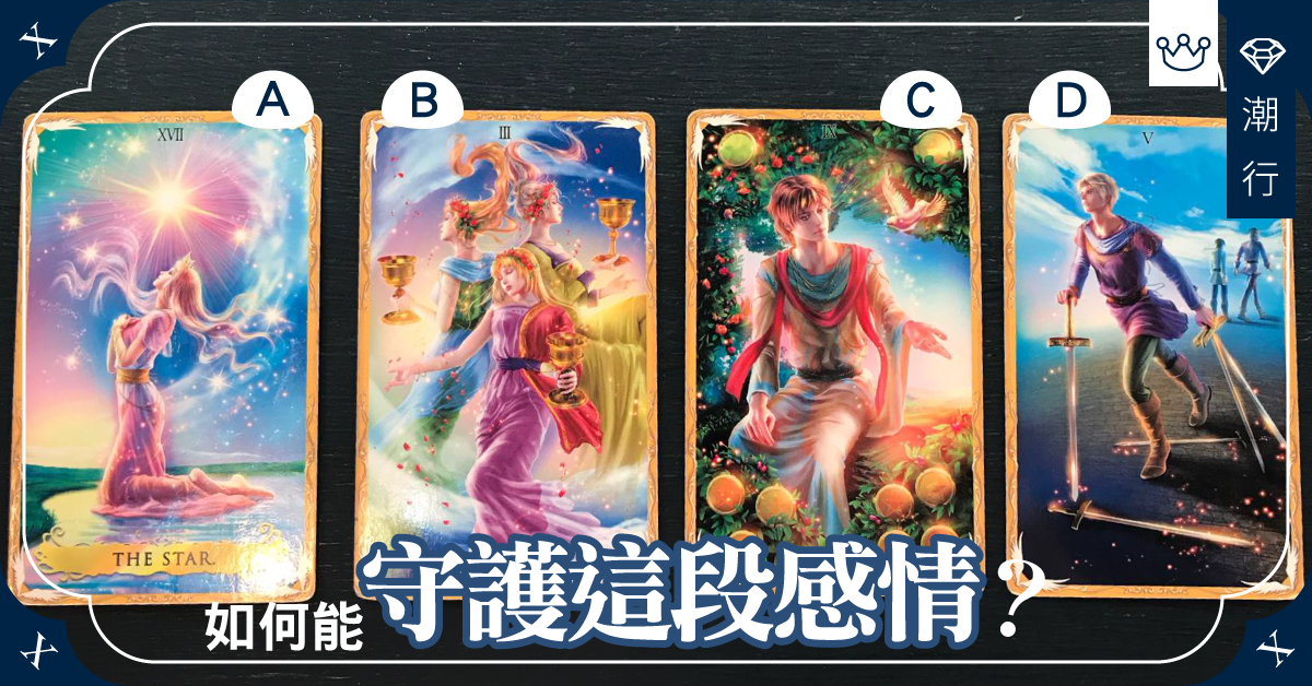 愛情不易，如何才能好好守護這段感情？