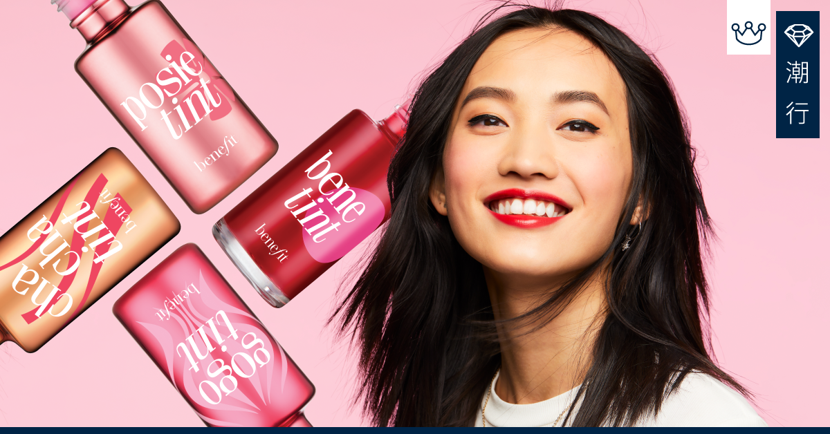 Benefit全新Lovetint！心動胭脂水火紅上市