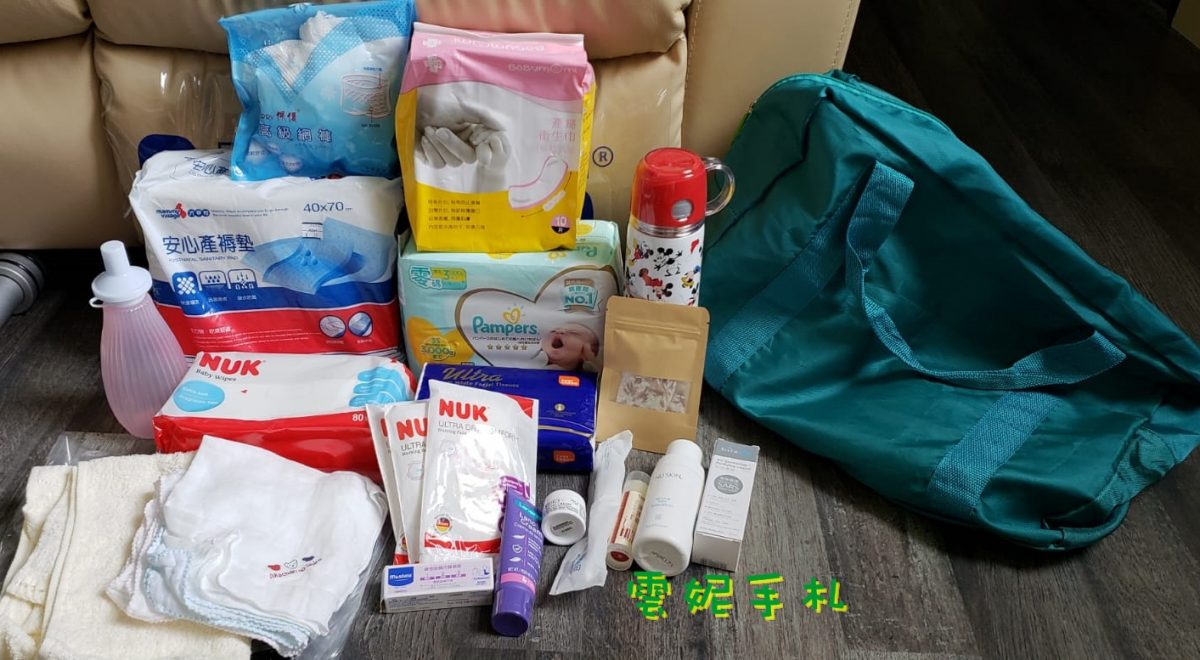 【包媽孕記】公立醫院執走佬懶人包(實戰後清單)