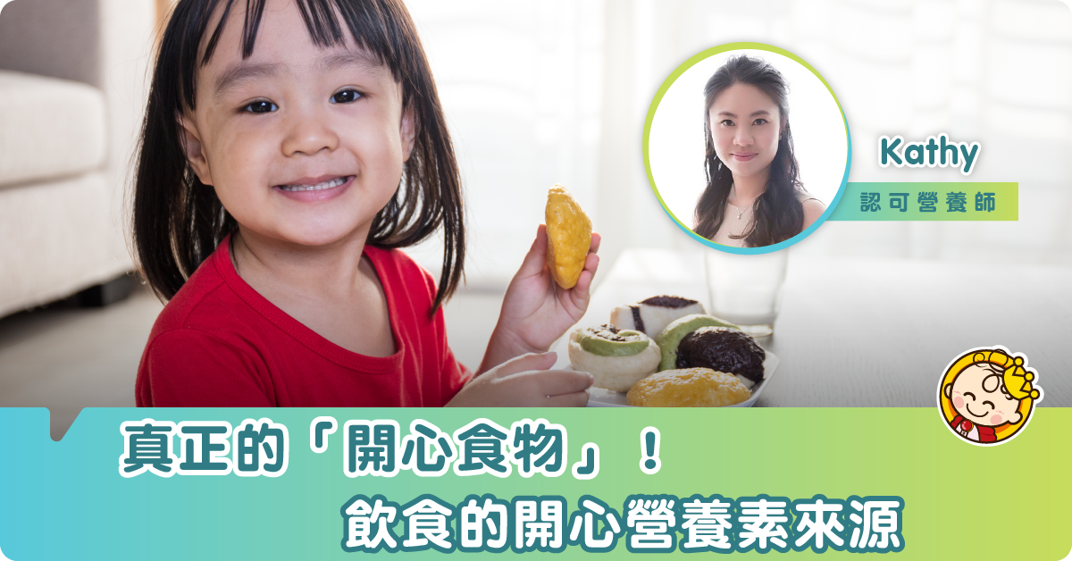真正的「開心食物」！飲食的開心營養素
