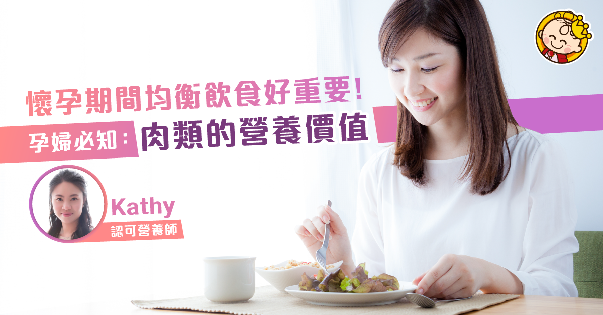 懷孕期間的均衡飲食重要性！孕婦與有「營」肉類