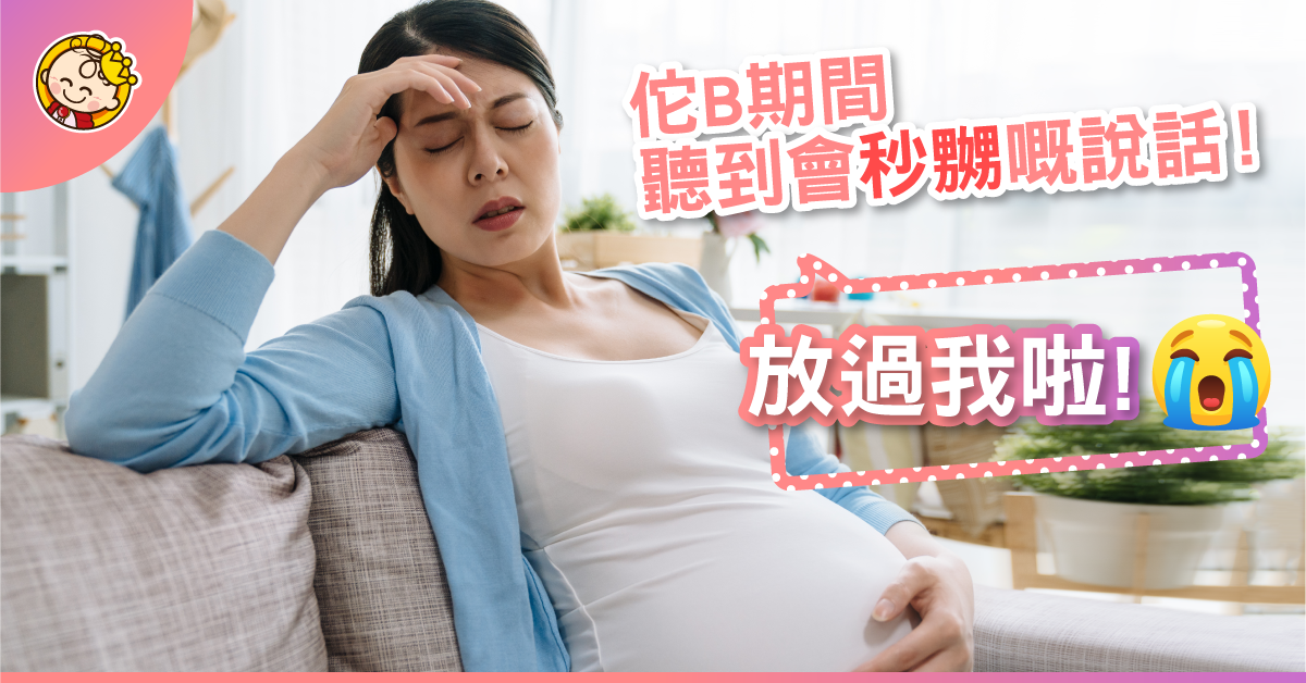 「你咁瘦，BB健唔健康架？」懷孕期最憎聽到呢3句說話！